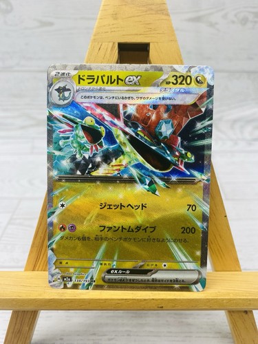 Pokemon TCG - Dragapult ex RR 134/193 M2a MEGA Dream ex Japanese