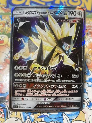 Dusk Mane Necrozma GX 086/150 Ultra Rare (SM8b) Japanese Pokemon Card