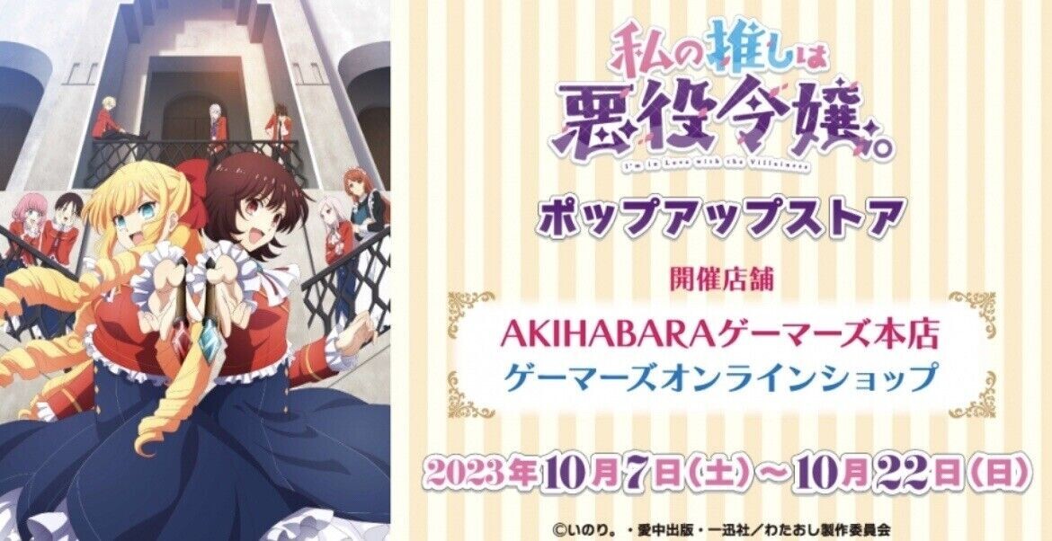 I'm in Love with the Villainess X Gamers 2023 Claire François