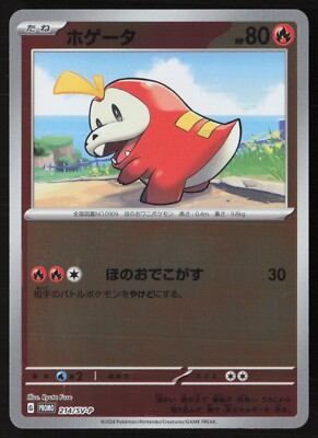 Pokemon Japanese Fuecoco 214/SV-P Summer Get Campaign Pack Promo NEAR MINT-1