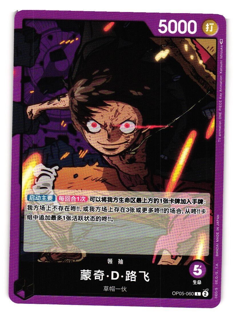Monkey.D.Luffy OP05-060 Awakening of the New Era for sale | eBay