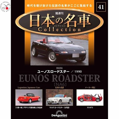 Mazda Eunos Roadster 1990 Japanese Famous Car Collection #41 1/64 DeAGOSTINI New