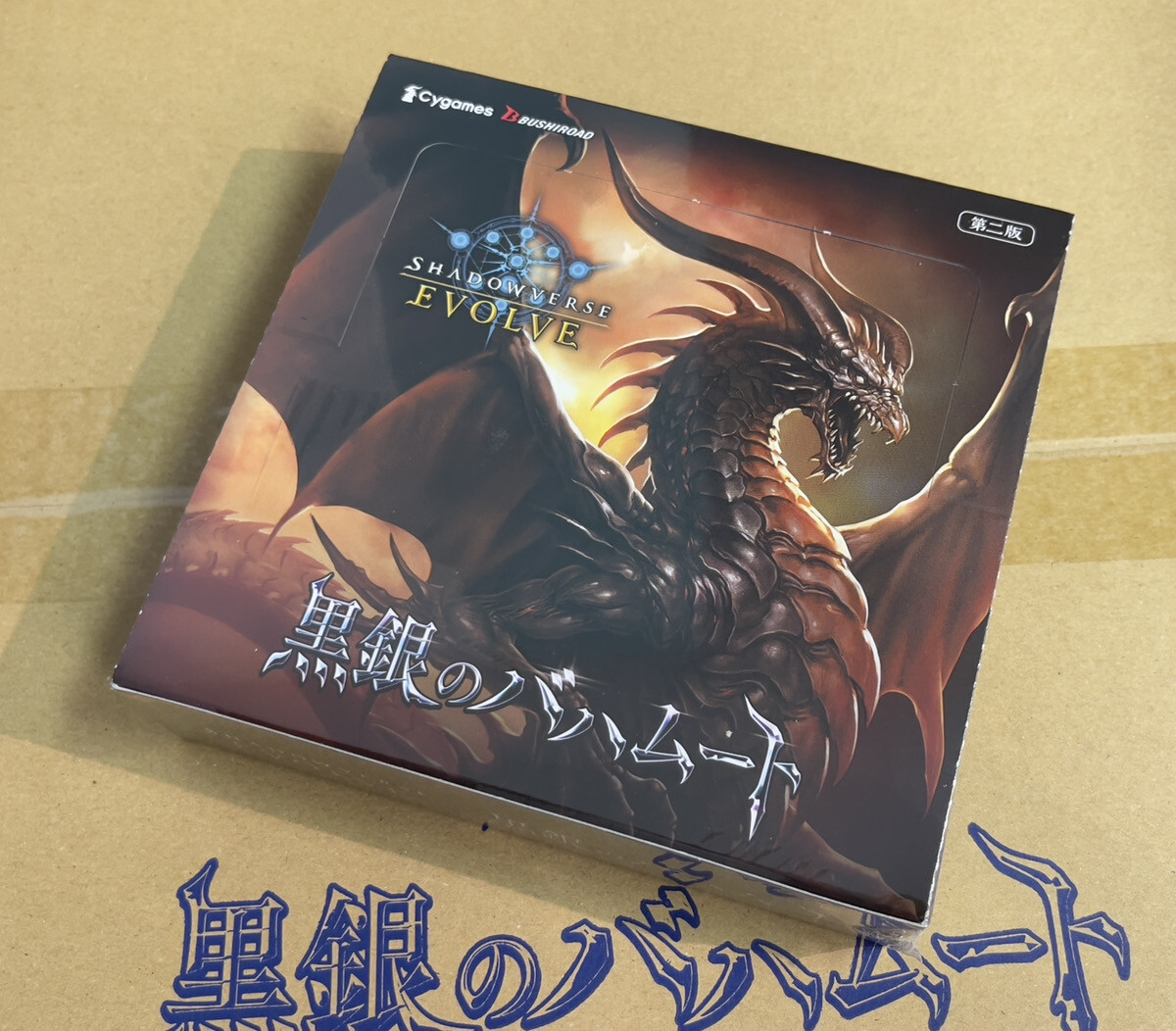 shadowverse evolve reign of bahamut booster box Display Shadowverse Evolve Booster Box main image 1