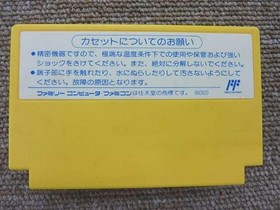 Famicom Software Rockman 6 The Greatest Battle Capcom FPJ47
