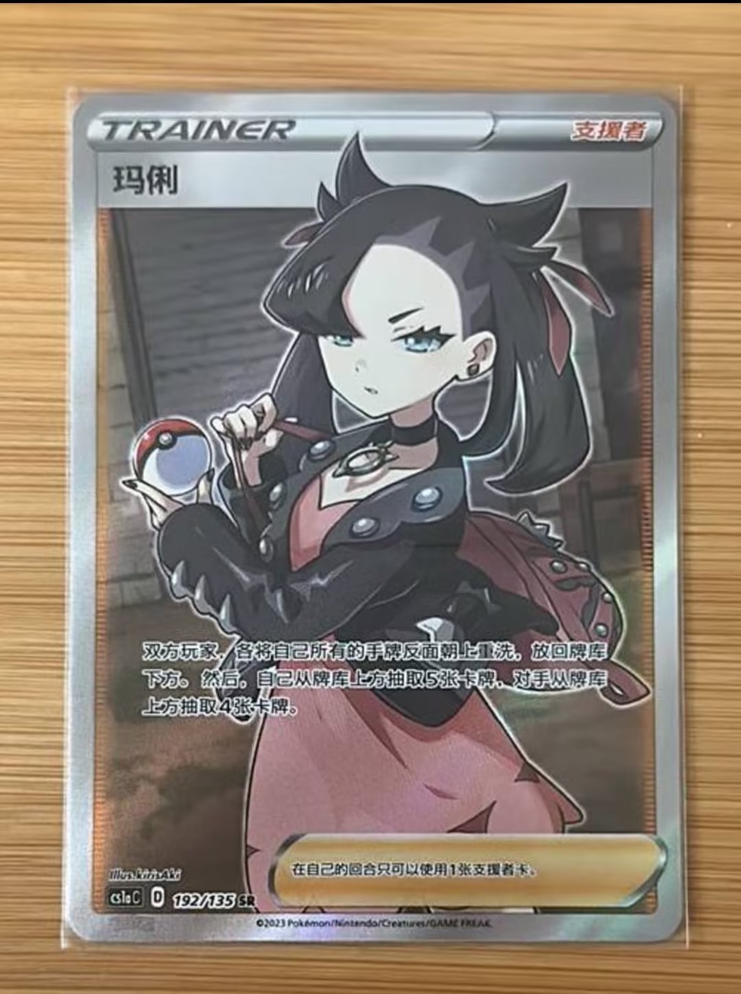 Pokemon Chinese IN STOCK Marnie CS1aC-192 SR Full Art Supporter Secret Card MINT