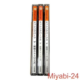 Dreamcast Missing Parts The Detective Stories Trilogy Complete Set, Excellent C