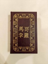 THE TRAVELS OF MARCO POLO Easton Press Collector's Edition Leather Gold