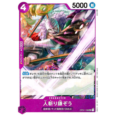 Hitokiri Kamazo OP01-108 UC Promotion pak Vol.5 - ONE PIECE Card
