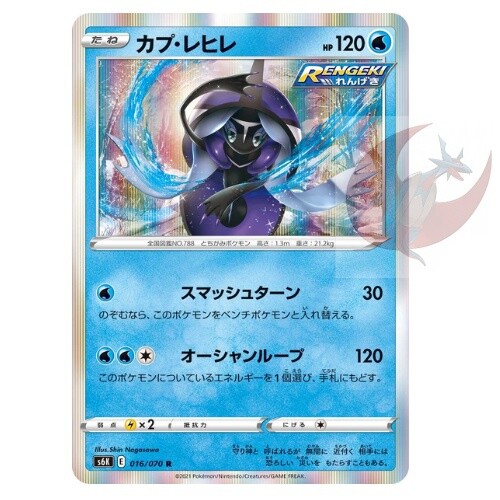 tapu fini pokemon card value Colorless Artist Pokemon card s6K 016/070 Tapu