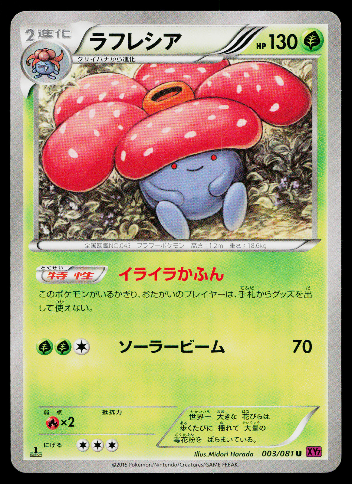 VILEPLUME 003/081 BANDIT RING JAPANESE POKEMON TCG