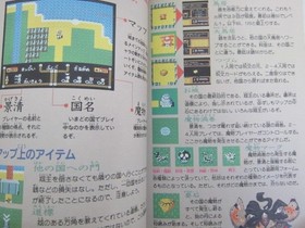GENPEI TOMADEN Toumaden Guide Famicom Book 1988 1st Ed. FT49 SeeCondition
