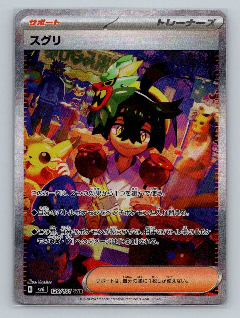 Pokemon SV6: Transformation Mask #129/101 Kieran