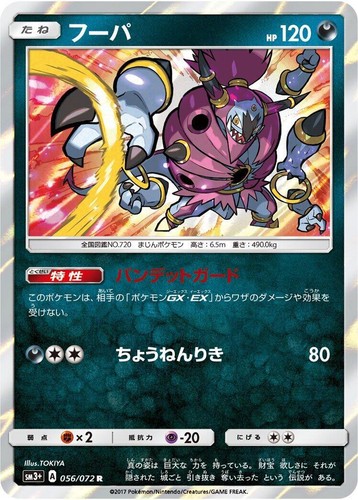 Pokemon Card Shining Legends Hoopa 55/73 Holo Rare 2017 NM - Mint! | eBay