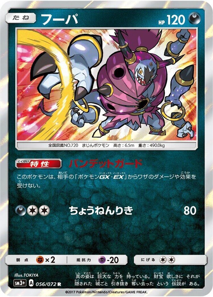 Hoopa 056/072 Sm3+: Shining Legends - 1 of 1