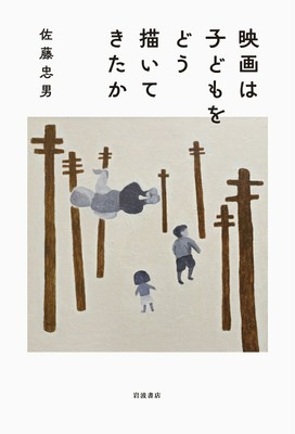 How did movies portray children?Sato Tadao