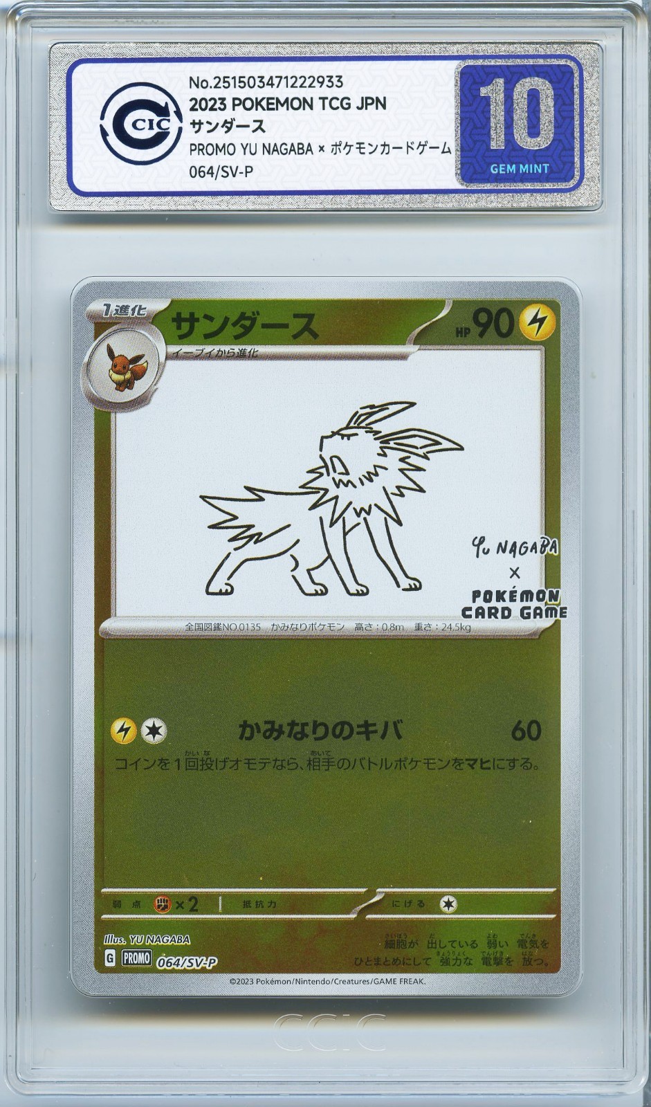 2023 ポケモンカード Jolteon #064 Gem Mint 10 PSA 10 Gem Mint