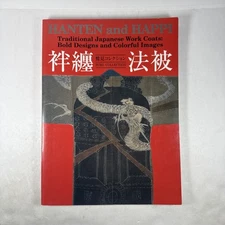 Hanten & Happi Traditional Japanese Work Coats Book, Sumi Collection SC 1998