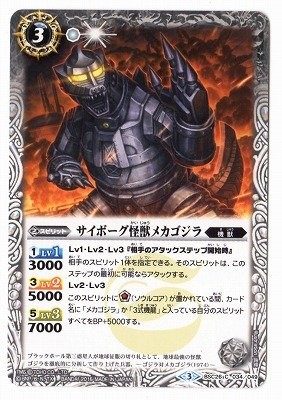 Battle Spirits Collaboration Booster [Monster King No Roar]/BSC26-034 Cyborg Mon