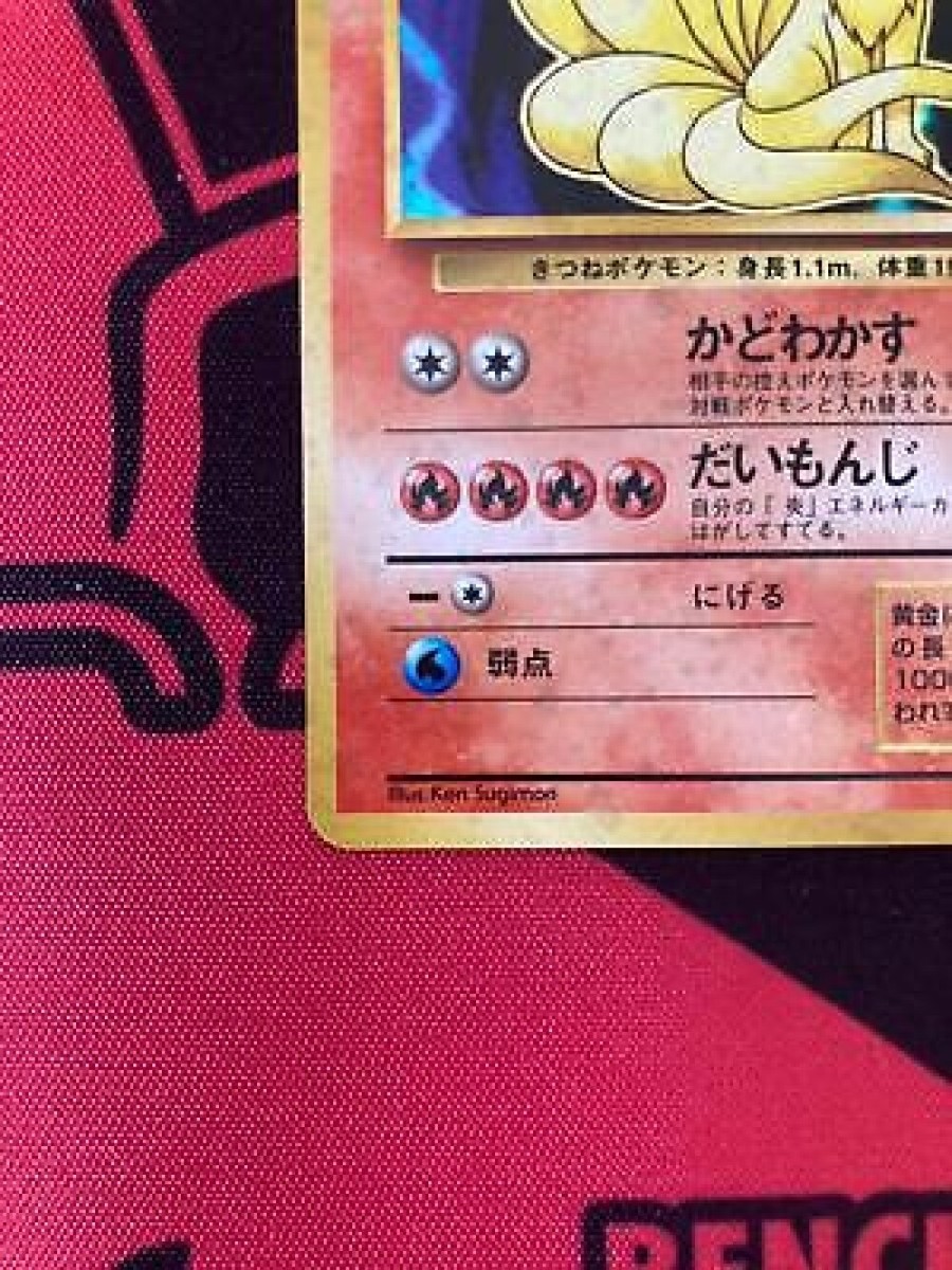 PSA9 旧裏 キュウコン ★ 第1弾拡張パック basic ninetales PSA9 旧裏 キュウコン ☆ 第1弾拡張パック basic ninetales