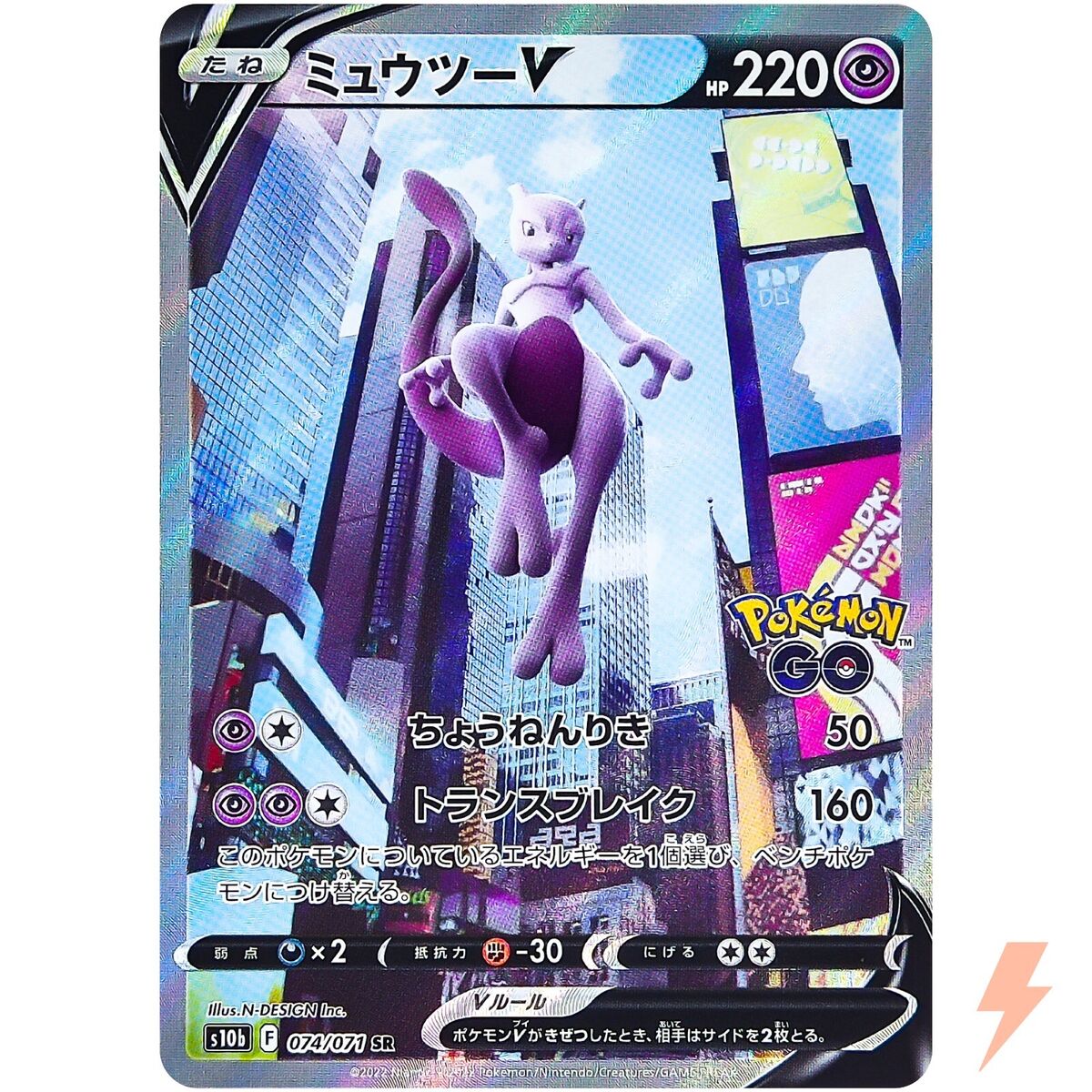 Mewtwo V SR SA 074/071 S10b Pokémon GO - Pokemon Card Mewtwo V SR SA 074/071 S10b Pokémon GO - Pokemon Card
