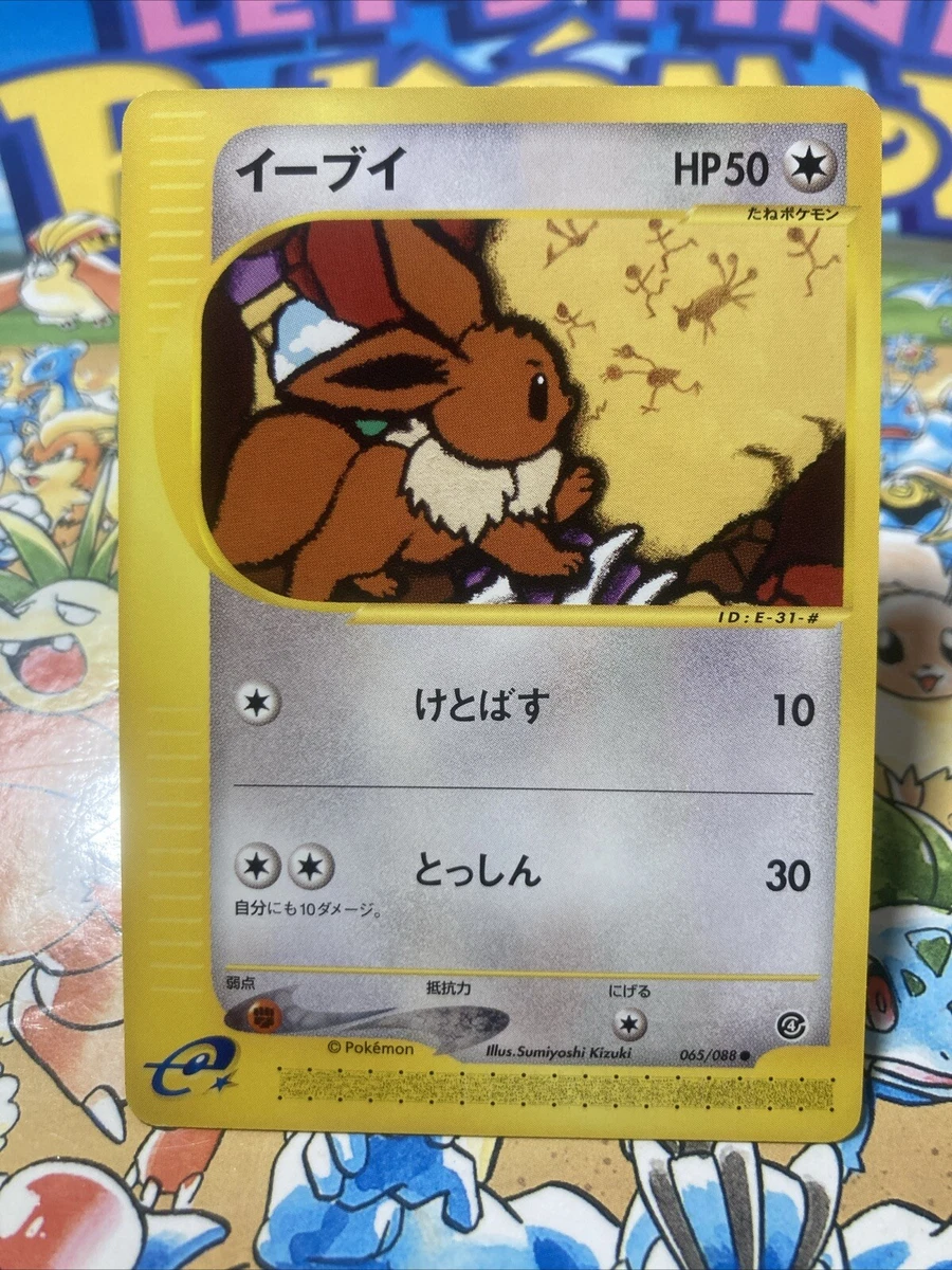 Eevee 065/088 Split Earth for sale | eBay
