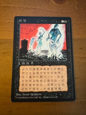 Animate Dead FBB 4th Edition Chinese - SP Magic the Gathering MTG
