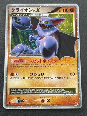 Gliscor lv.x DP5 Pokemon Card Japanese | eBay