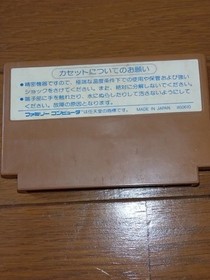 Famicom Software Challenger HFC-CH Hudson Soft