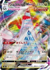 Duraludon VMAX - 123/184 - VMAX Climax - Pokemon TCG - NM - HOLO - JAPANESE