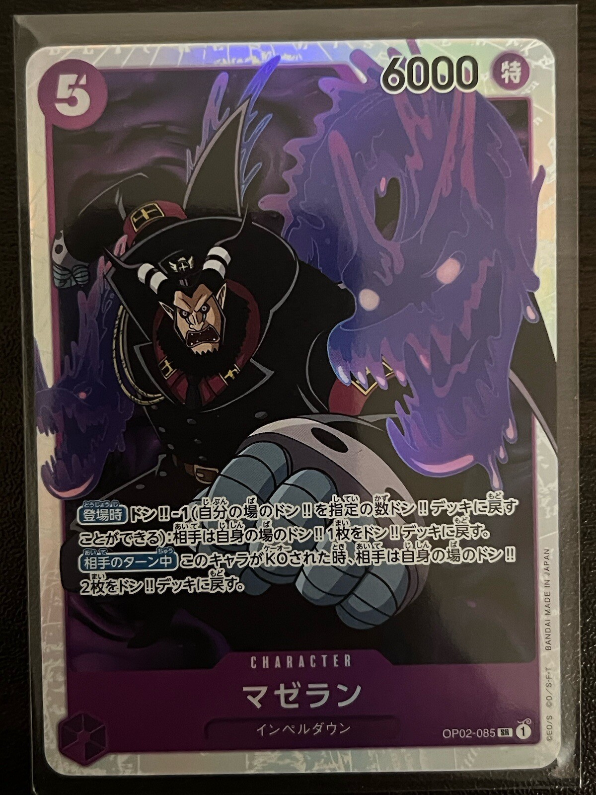 Magellan (085) One Piece Japanese Paramount War #OP02-085 One Piece Card NM