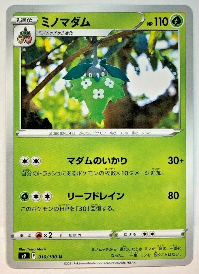 Pokemon Star Birth Wormadam 10/100 NM/M Japanese