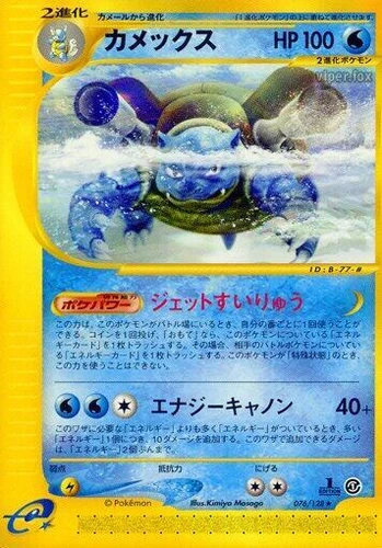 Blastoise 076/128 Base Expansion Pack
