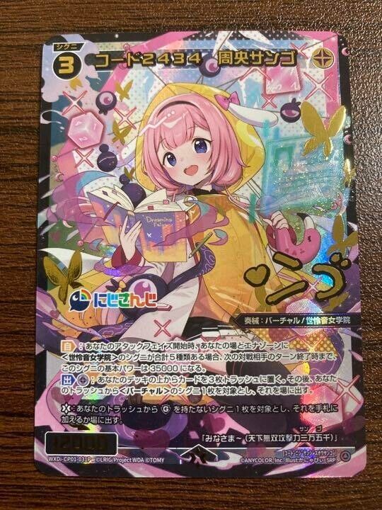 Wixoss Nijisanji Suo Sango Code 2434 Signed card WXDi-CP01 Wixoss Nijisanji Suo Sango Code 2434 Signed card WXDi-CP01