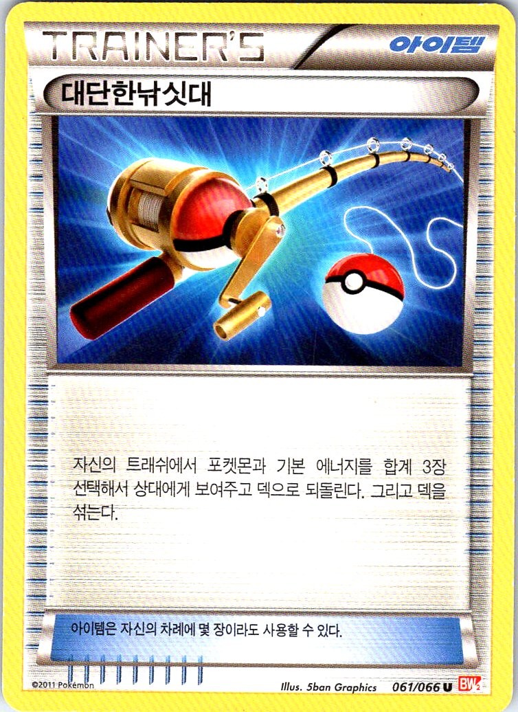 Super Rod Uncommon BW2: Red Collection 061/066 NM KOREAN