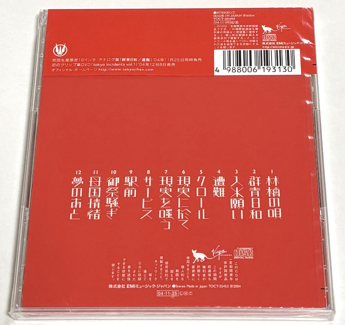 Tokyo Jihen / education 2004 CD Japan Ringo Sheena | eBay