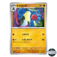 Toxicroak 069/175 SVM Starter Deck Generations Pokemon Card Japanese
