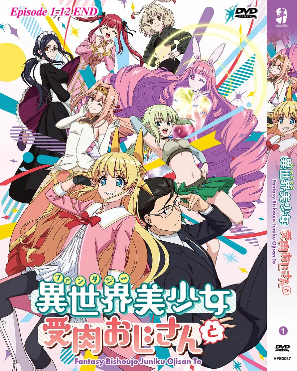 Fantasy Bishoujo Juniku Ojisan To (VOL.1-12 End) DVD English Subs All  Region 