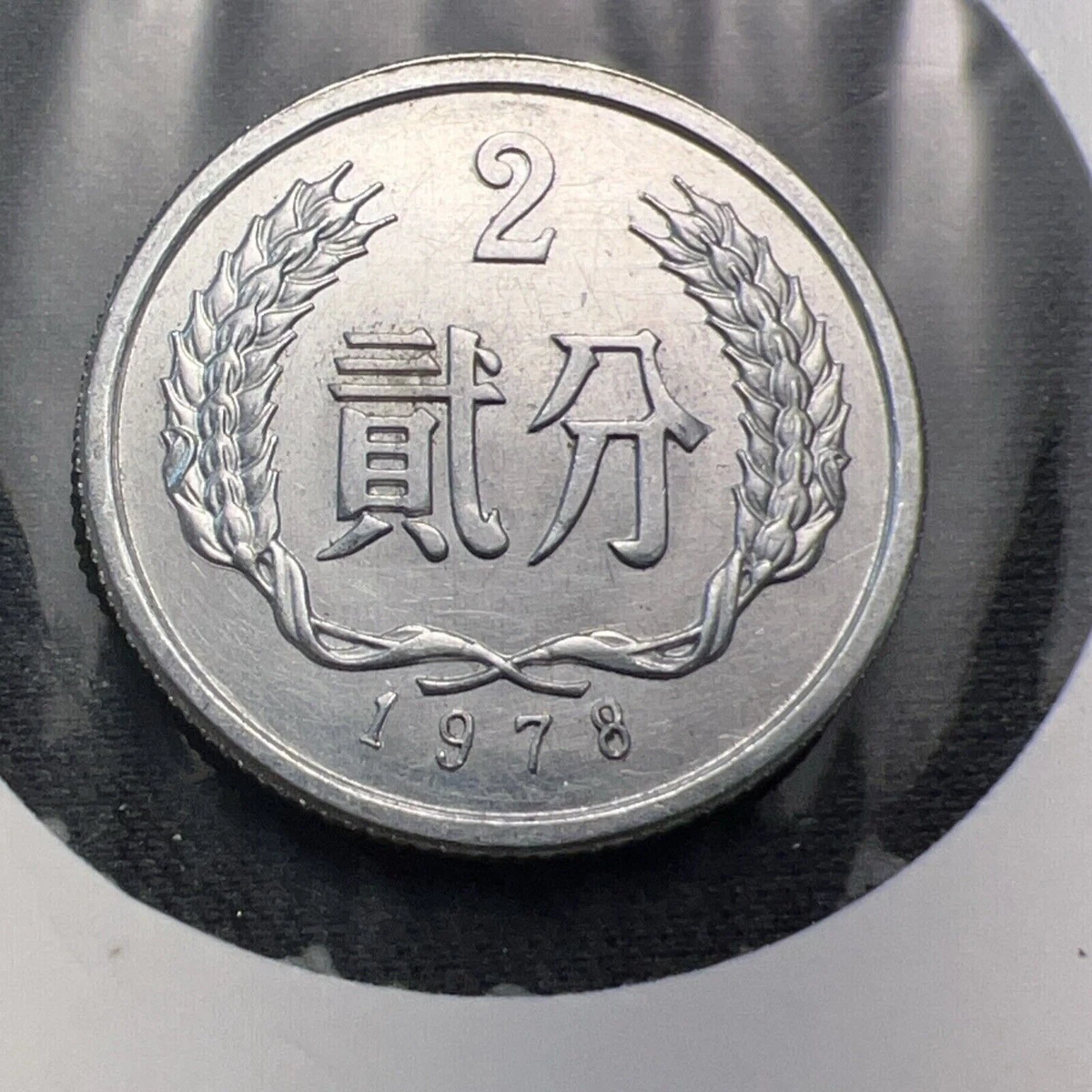 2 分人民币1982 中华民国金币(1949-现在) 的人| eBay