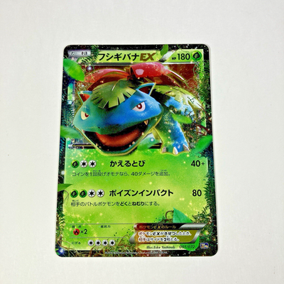 Pokemon Card Japanese - Venusaur EX 001/072 - 20th Anniversary