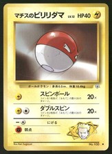 Lt. Surge's Voltorb NO. 100 Common Gym Heroes Pokemon Japanese Near Mint