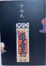 Japanese Irezumi Tattoo Reference Book Horimono Senjafuda Katsumi Yumioka mz