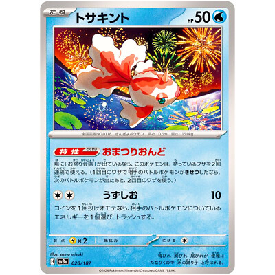 Goldeen - 028/187 SV8a Terastal Fest ex - Pokemon Card Japanese