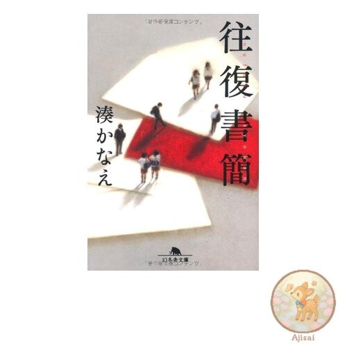 Book Correspondence Gentosha Bunko