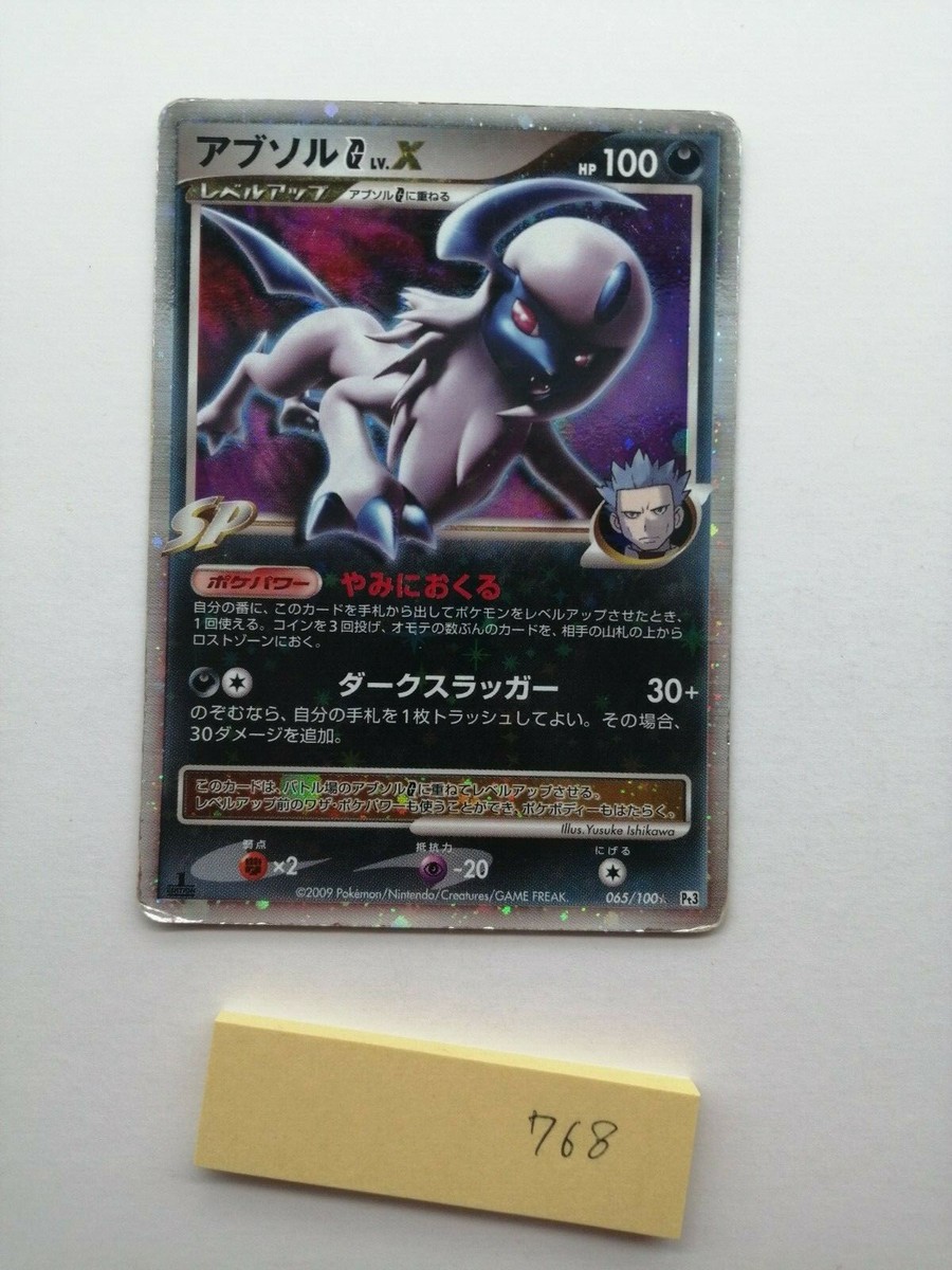 Absol G Lv.X Pokemon Card 065/100 Vintage Holo Rare Japan F Absol G Lv.X Pokemon Card 065/100 Vintage Holo Rare Japan F