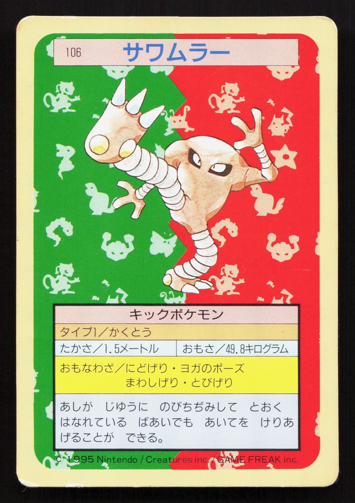 Hitmonlee NO. 106 Topsun HP Japanese Pokemon Card TCG