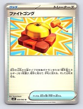 Fight Gong #82 Prices | Pokemon Japanese Mega Brave | Pokemon Cards