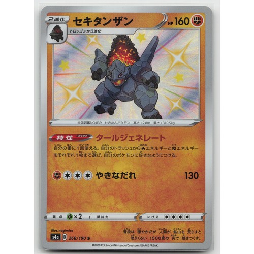 Coalossal Holo S4a: Shiny Star V 268/190 Shiny Rare NM Japanese Pokemon