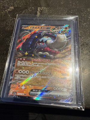 Great Tusk ex 112/190 Sv4a: Shiny Treasure Ex Holo (Japanese)