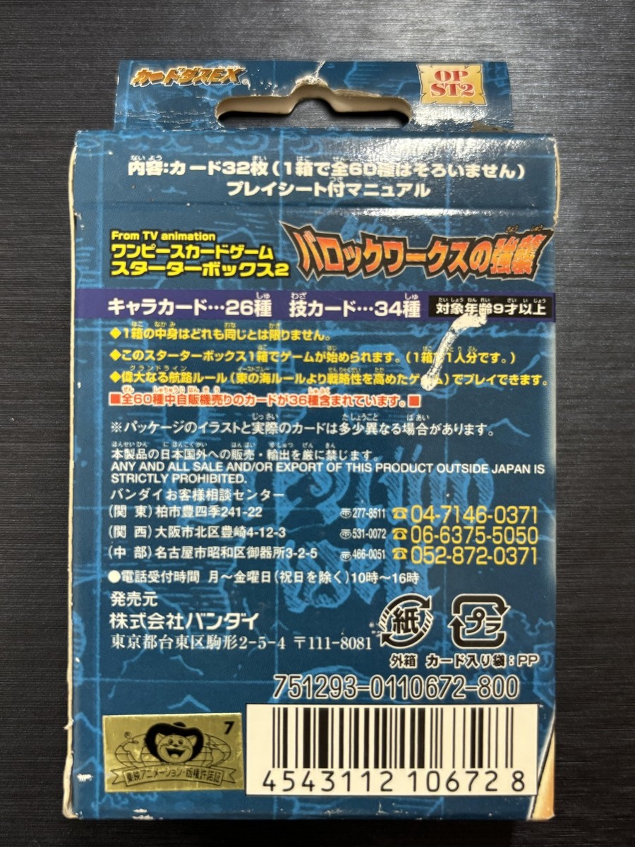 【発売日2002年】旧ワンピースカード　バロックワークスの強襲スターターボックス 2002 One Piece Card Game Starter Box Deck Baroque Works Assault