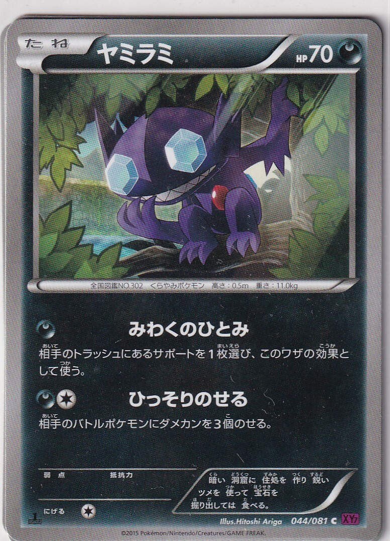 Pokemon Card XY7 Bandit Ring No 44/81 Sableye 1st Edition Japanese